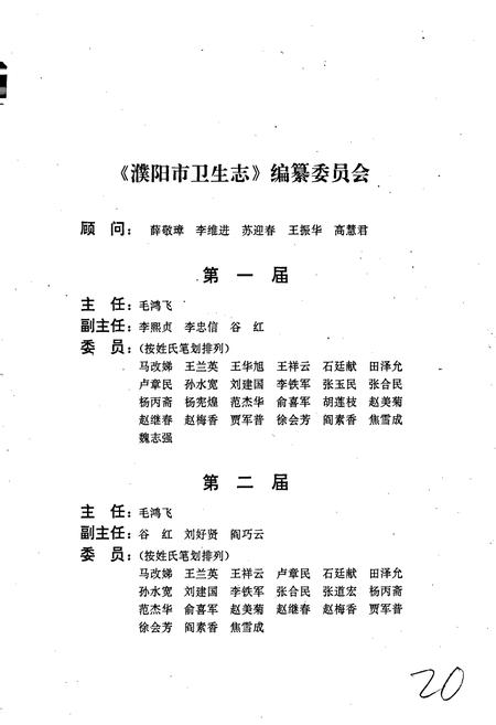 《濮阳市卫生志》.pdf电子版_河南省志插图2