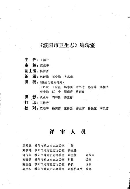 《濮阳市卫生志》.pdf电子版_河南省志插图4