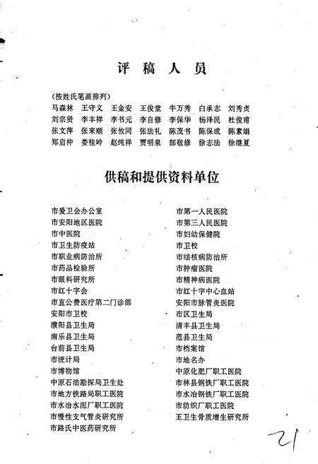 《濮阳市卫生志》.pdf电子版_河南省志插图5