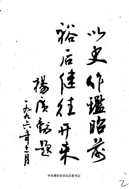 《濮阳市区志》.pdf电子版_河南省志插图3 《濮阳市区志》.pdf电子版_河南省志插图3