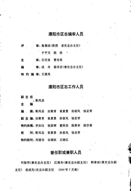 《濮阳市区志》.pdf电子版_河南省志插图4 《濮阳市区志》.pdf电子版_河南省志插图4