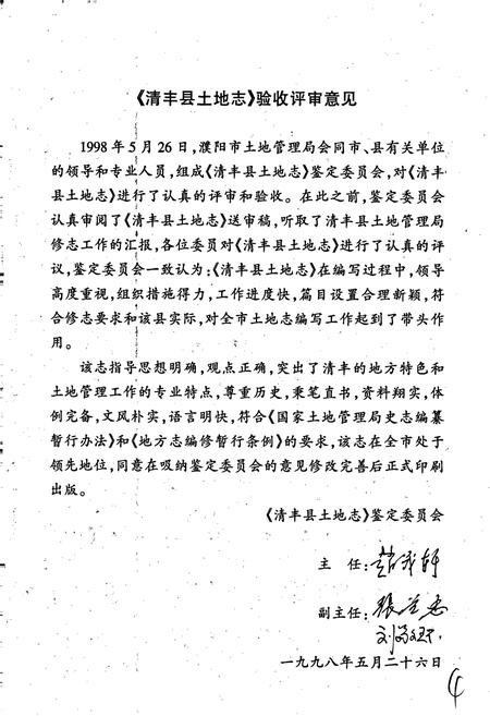 《濮阳市土地志清丰卷》.pdf电子版_河南省志插图3 《濮阳市土地志清丰卷》.pdf电子版_河南省志插图3