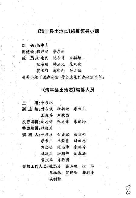 《濮阳市土地志清丰卷》.pdf电子版_河南省志插图5 《濮阳市土地志清丰卷》.pdf电子版_河南省志插图5