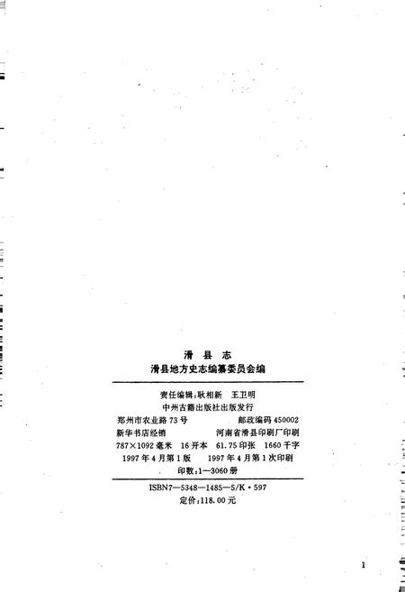 《滑县志》.pdf电子版_河南省志插图2 《滑县志》.pdf电子版_河南省志插图2