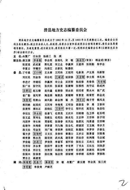 《滑县志》.pdf电子版_河南省志插图3 《滑县志》.pdf电子版_河南省志插图3