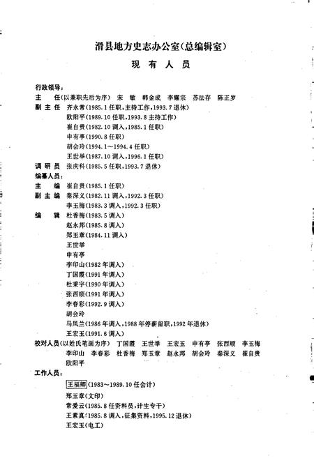 《滑县志》.pdf电子版_河南省志插图4 《滑县志》.pdf电子版_河南省志插图4