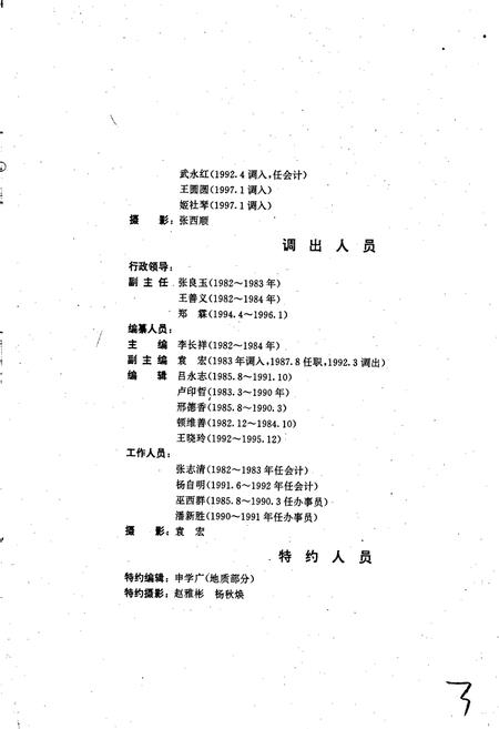 《滑县志》.pdf电子版_河南省志插图5 《滑县志》.pdf电子版_河南省志插图5