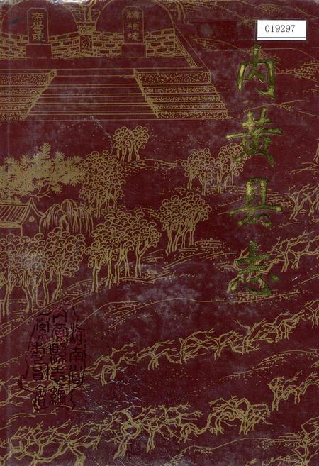 《内黄县志》.pdf电子版_河南省志