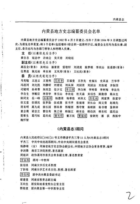 《内黄县志》.pdf电子版_河南省志插图4 《内黄县志》.pdf电子版_河南省志插图4