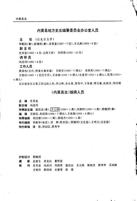 《内黄县志》.pdf电子版_河南省志插图5 《内黄县志》.pdf电子版_河南省志插图5