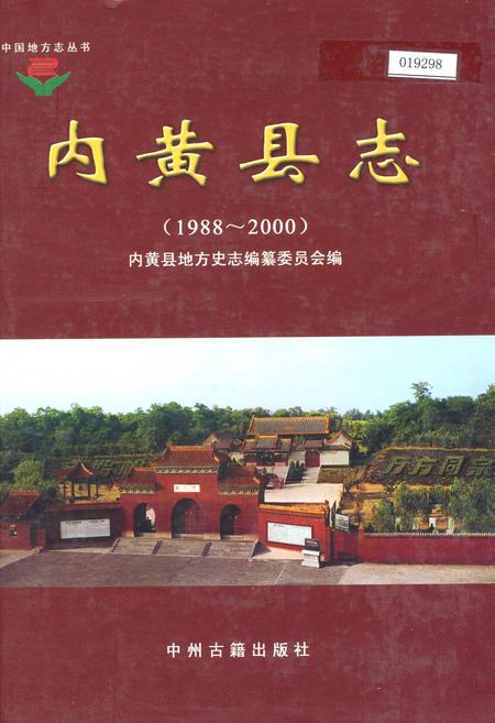 《内黄县志》.pdf电子版_河南省志