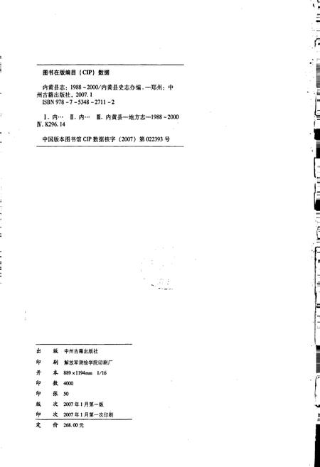 《内黄县志》.pdf电子版_河南省志插图2