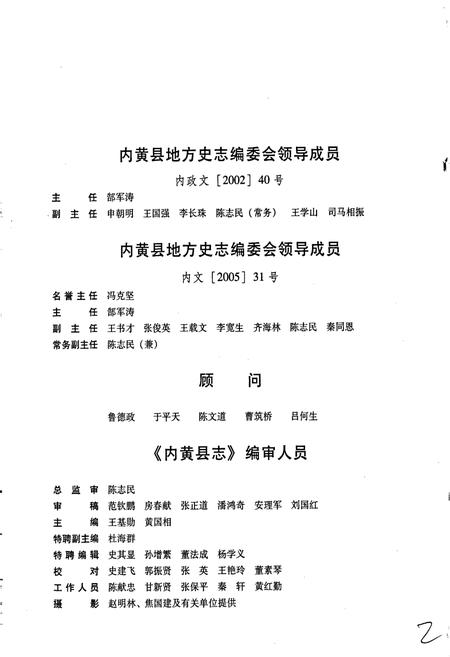 《内黄县志》.pdf电子版_河南省志插图5