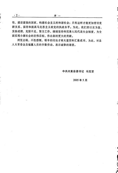 《内黄县人民代表大会志》.pdf电子版_河南省志插图3