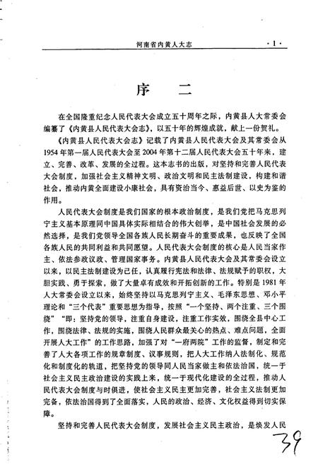 《内黄县人民代表大会志》.pdf电子版_河南省志插图4