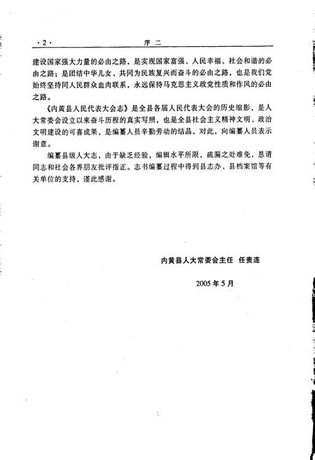 《内黄县人民代表大会志》.pdf电子版_河南省志插图5