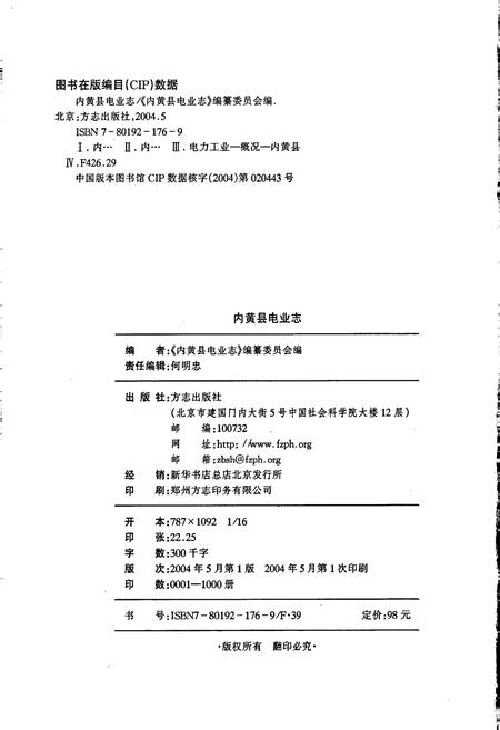 《内黄县电业志》.pdf电子版_河南省志插图2
