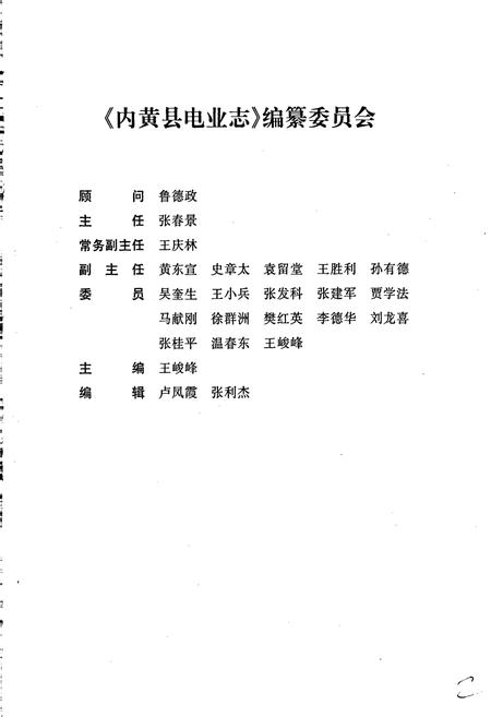 《内黄县电业志》.pdf电子版_河南省志插图3
