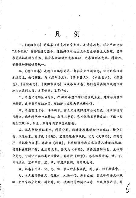 《濮阳市志6》.pdf电子版_河南省志插图3