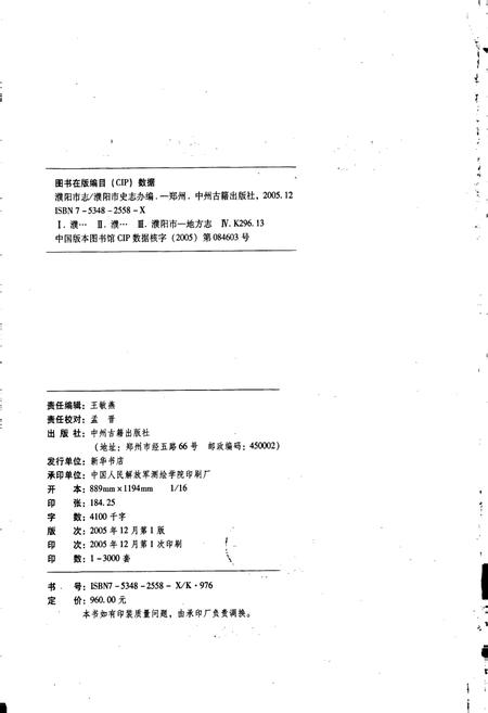 《濮阳市志4》.pdf电子版_河南省志插图2 《濮阳市志4》.pdf电子版_河南省志插图2