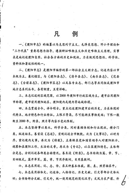 《濮阳市志4》.pdf电子版_河南省志插图3 《濮阳市志4》.pdf电子版_河南省志插图3