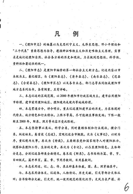 《濮阳市志3》.pdf电子版_河南省志插图3 《濮阳市志3》.pdf电子版_河南省志插图3