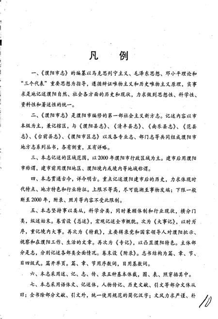 《濮阳市志2》.pdf电子版_河南省志插图3 《濮阳市志2》.pdf电子版_河南省志插图3