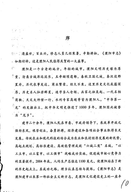 《濮阳市志1》.pdf电子版_河南省志插图3 《濮阳市志1》.pdf电子版_河南省志插图3