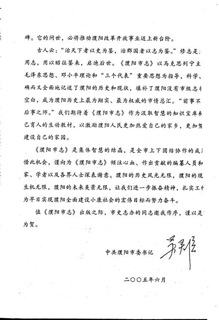 《濮阳市志1》.pdf电子版_河南省志插图4 《濮阳市志1》.pdf电子版_河南省志插图4