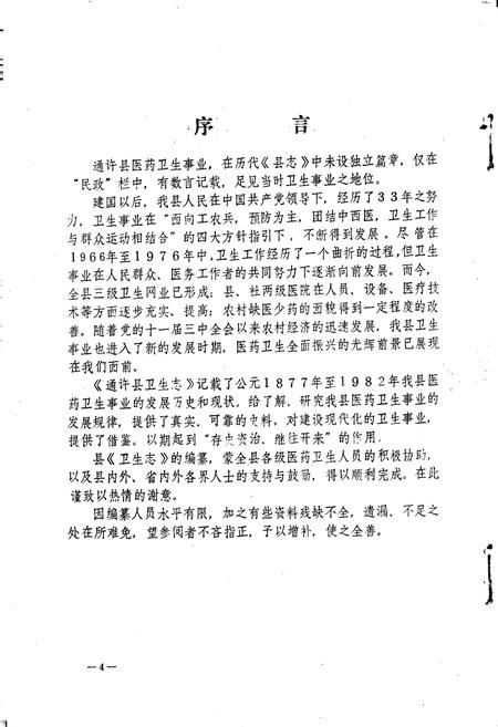 《通许县卫生志》.pdf电子版_河南省志插图2