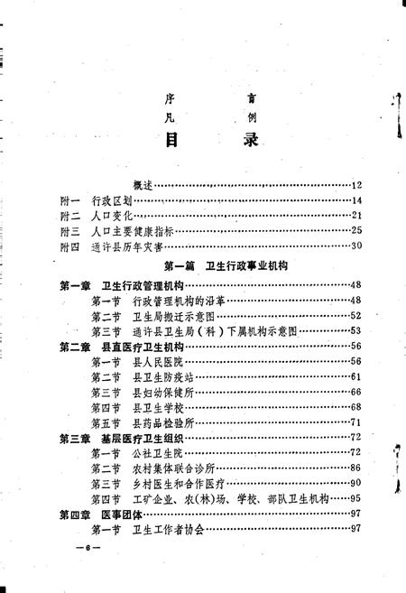 《通许县卫生志》.pdf电子版_河南省志插图4