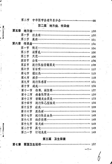《通许县卫生志》.pdf电子版_河南省志插图5