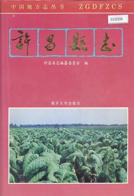 《许昌县志》.pdf电子版_河南省志