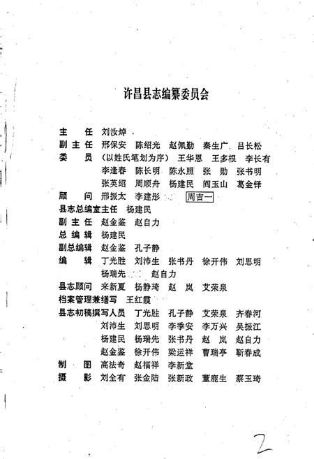 《许昌县志》.pdf电子版_河南省志插图2 《许昌县志》.pdf电子版_河南省志插图2