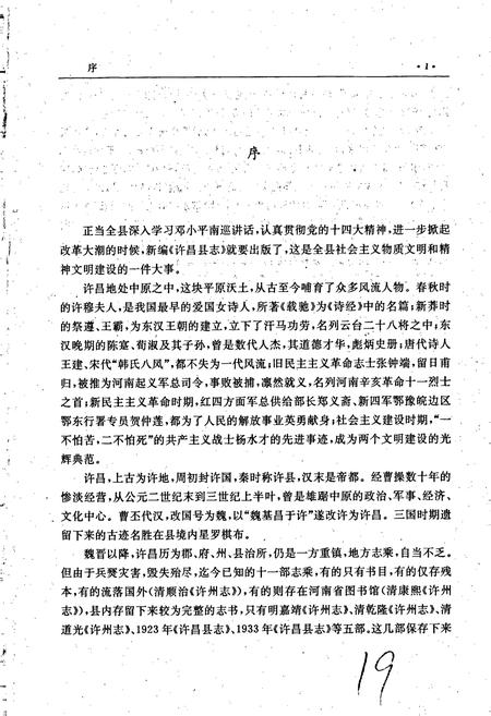 《许昌县志》.pdf电子版_河南省志插图3 《许昌县志》.pdf电子版_河南省志插图3