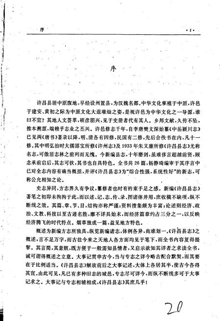 《许昌县志》.pdf电子版_河南省志插图5 《许昌县志》.pdf电子版_河南省志插图5