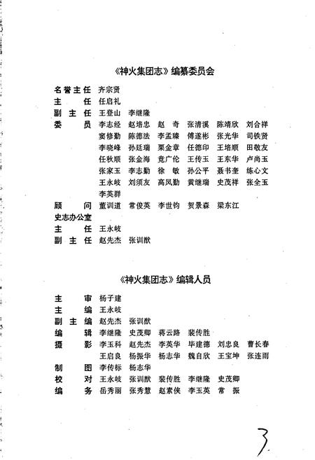 《神火集团志》.pdf电子版_河南省志插图5