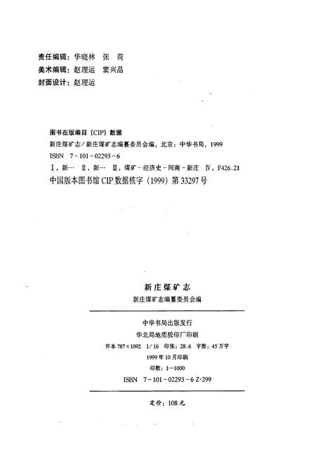 《新庄煤矿志》.pdf电子版_河南省志插图2
