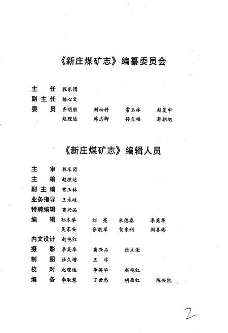 《新庄煤矿志》.pdf电子版_河南省志插图3