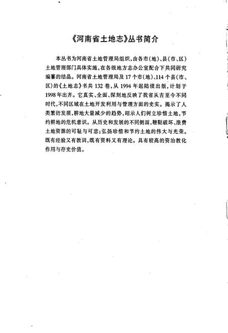 《商丘地区土地志永城卷》.pdf电子版_河南省志插图3