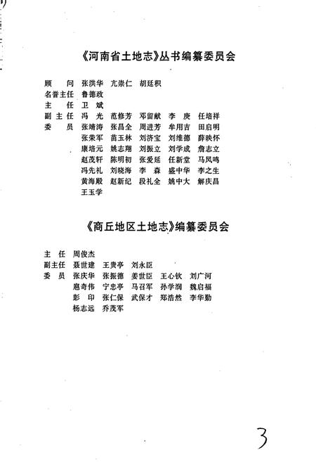 《商丘地区土地志永城卷》.pdf电子版_河南省志插图4