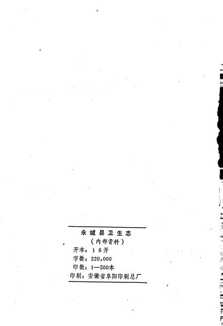 《永城县卫生志》.pdf电子版_河南省志插图2 《永城县卫生志》.pdf电子版_河南省志插图2