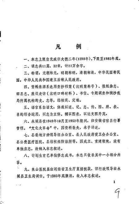 《永城县卫生志》.pdf电子版_河南省志插图5 《永城县卫生志》.pdf电子版_河南省志插图5