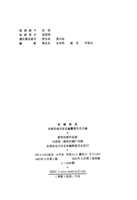 《永城县志》.pdf电子版_河南省志插图2