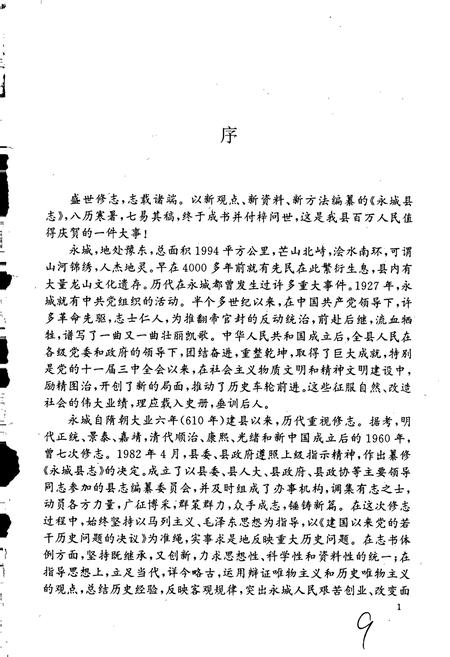 《永城县志》.pdf电子版_河南省志插图3