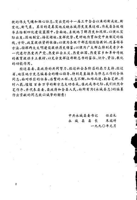 《永城县志》.pdf电子版_河南省志插图4