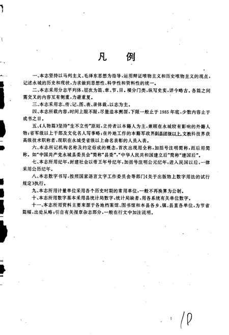 《永城县志》.pdf电子版_河南省志插图5