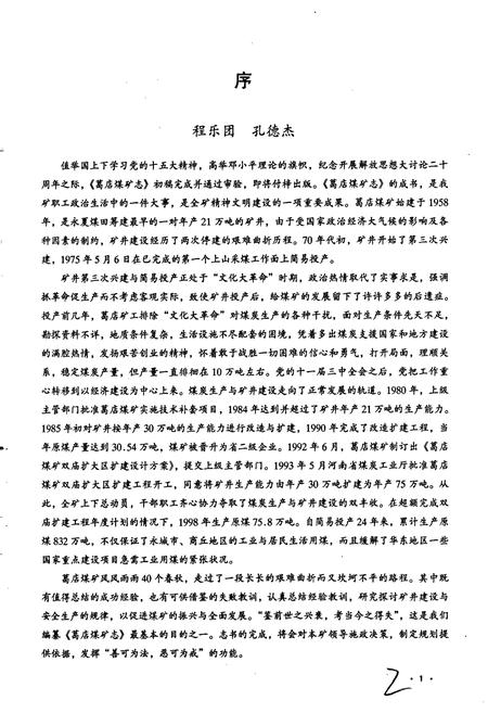 《葛店煤矿志》.pdf电子版_河南省志插图2