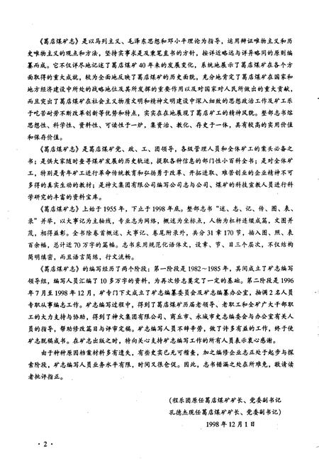 《葛店煤矿志》.pdf电子版_河南省志插图3