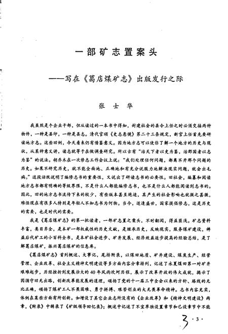 《葛店煤矿志》.pdf电子版_河南省志插图4